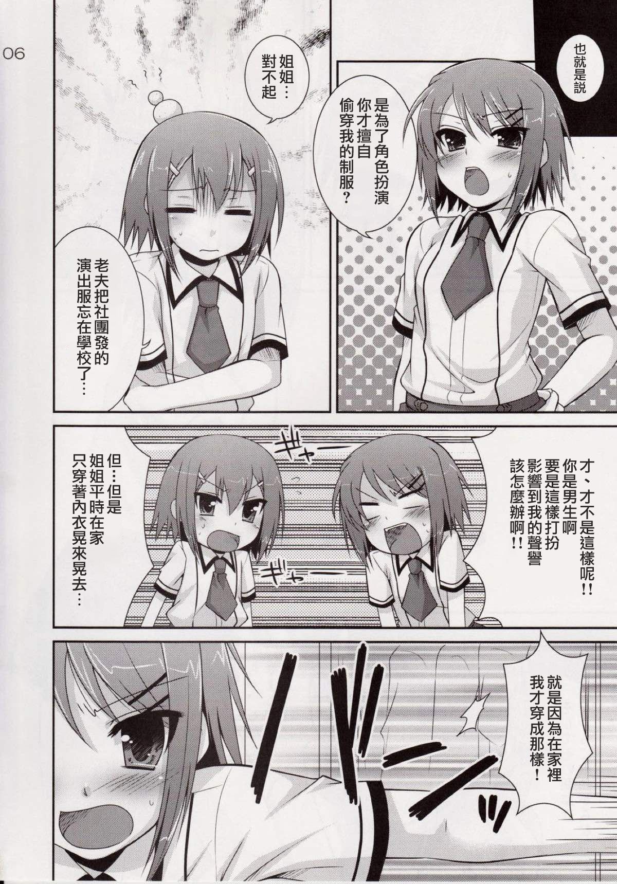Osumesu Twins page 5 full