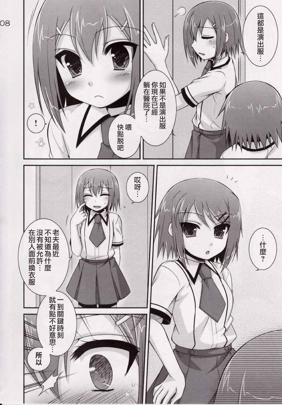 Osumesu Twins page 7 full