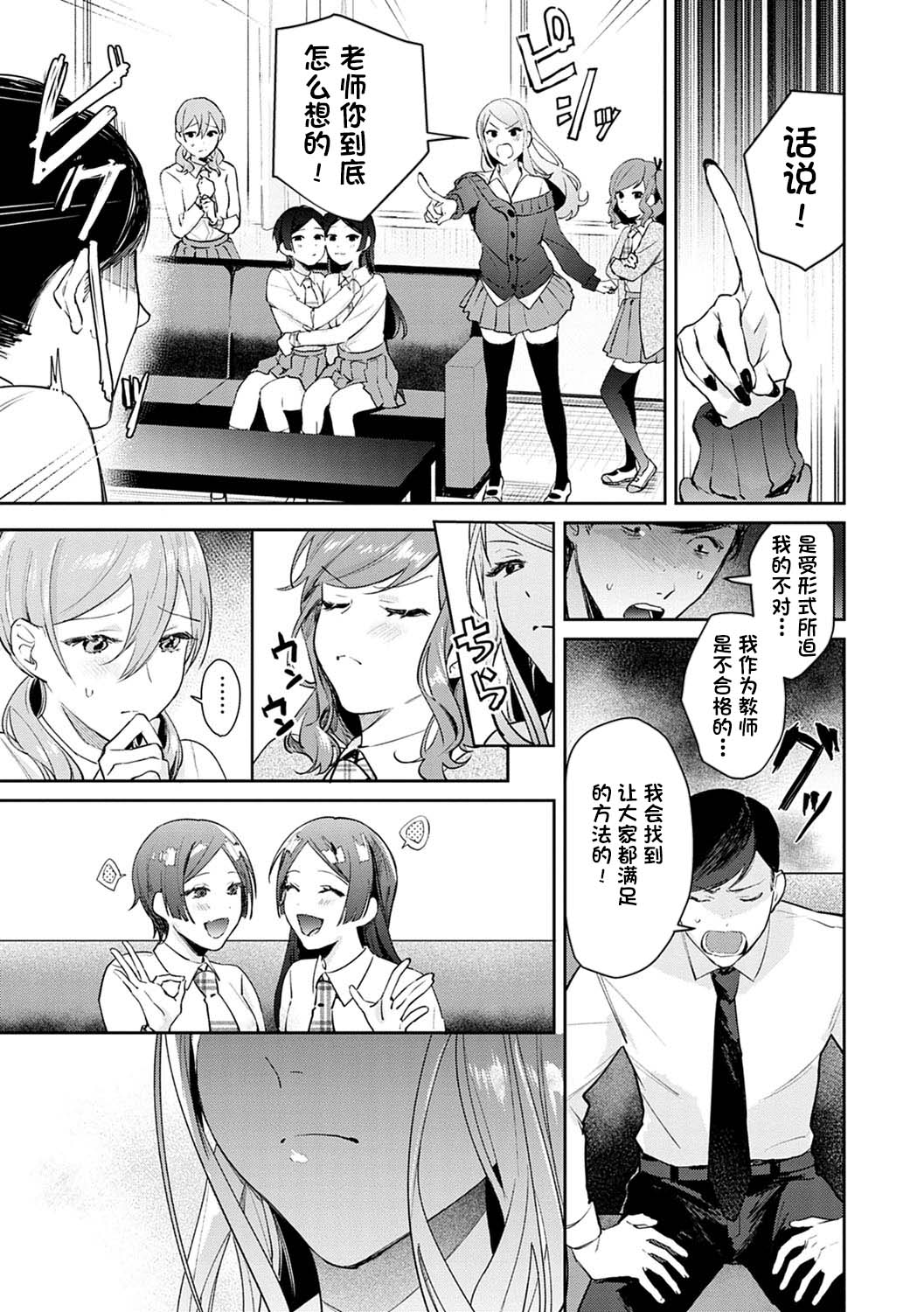 Hatsujou Approach Saishuuwa page 3 full