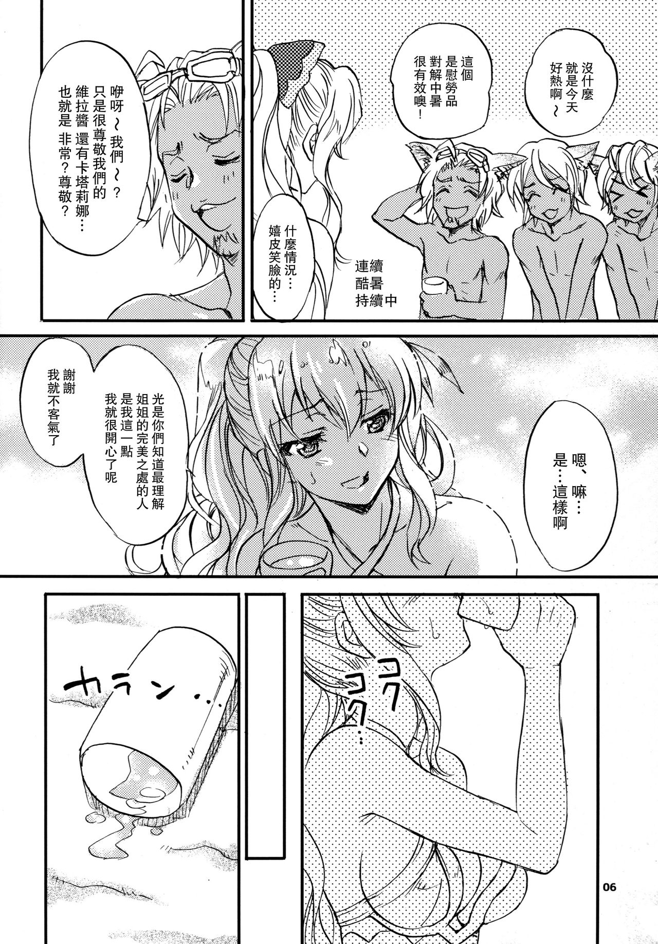 GURABURU de PON! page 5 full