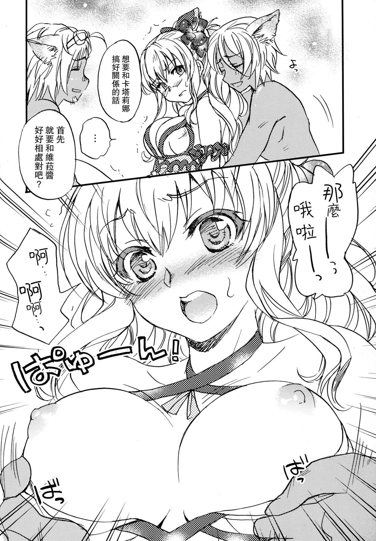 GURABURU de PON! page 7 full