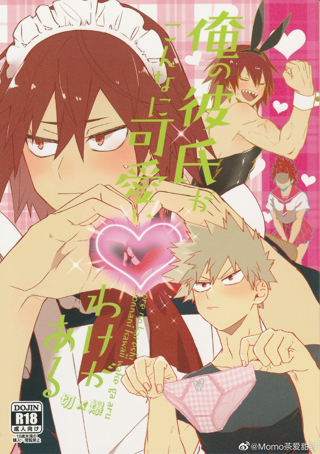 Ore no Kareshi ga Konnani Kawaii Wake ga Aru page 1 full