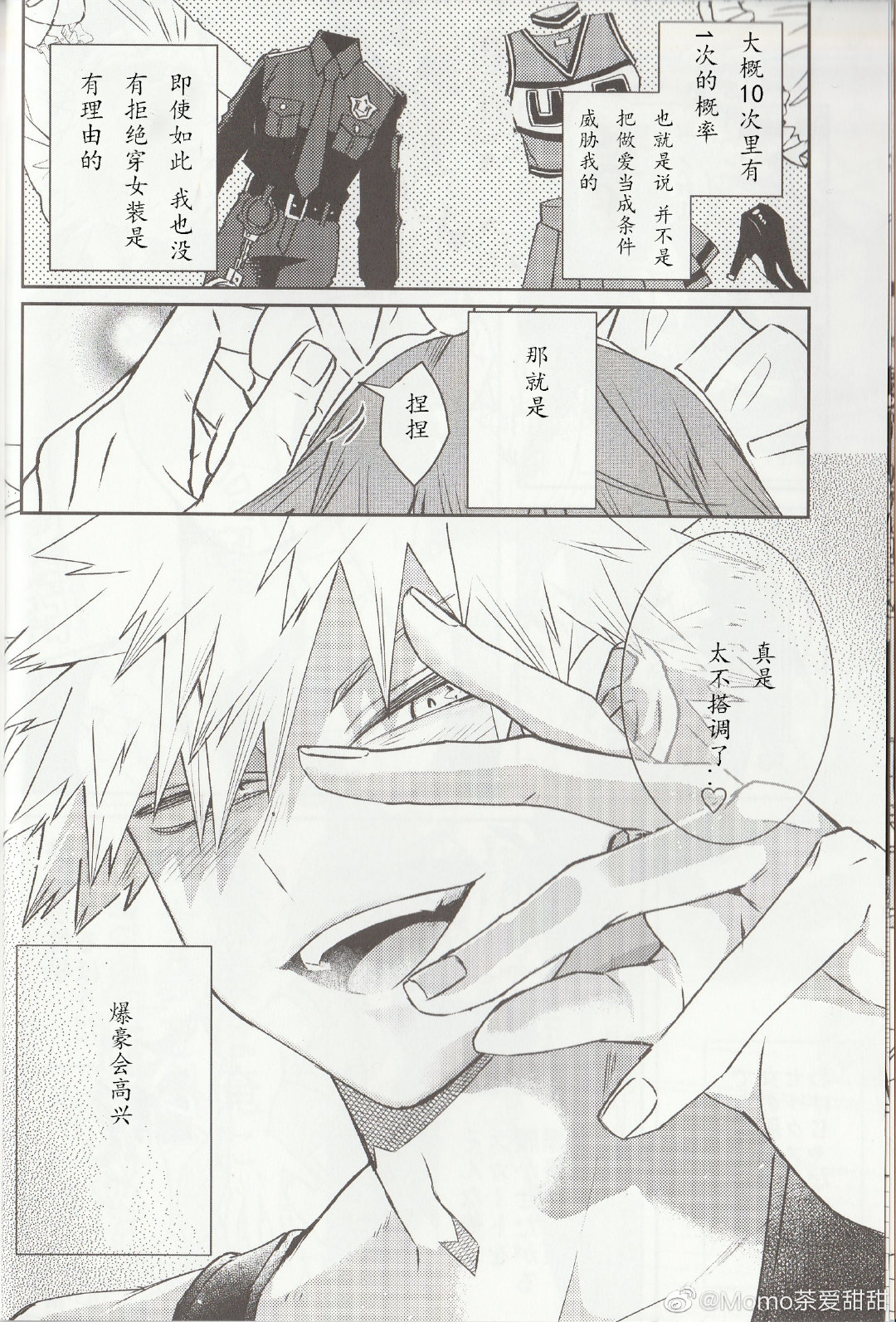 Ore no Kareshi ga Konnani Kawaii Wake ga Aru page 6 full