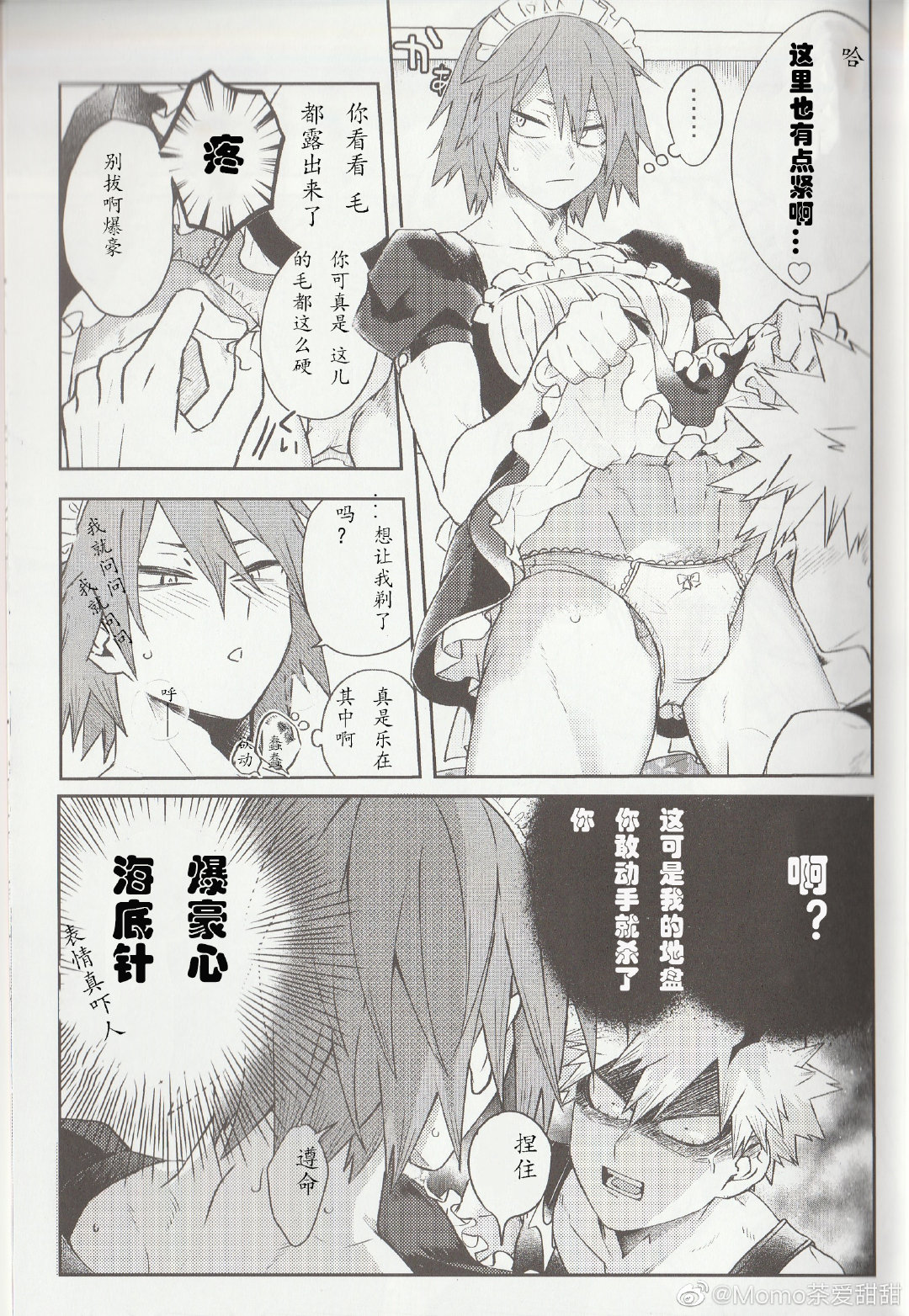 Ore no Kareshi ga Konnani Kawaii Wake ga Aru page 8 full