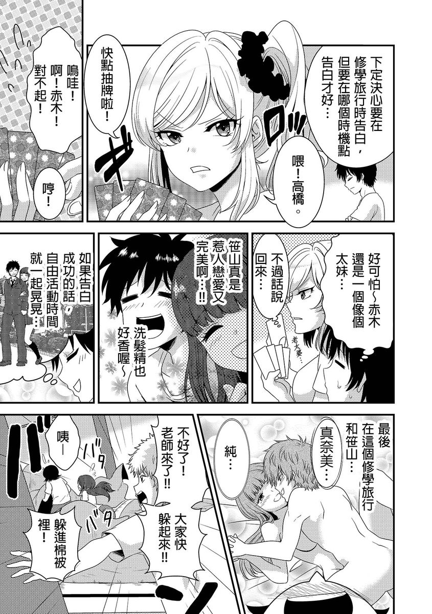 Ecchi no Aite… Machigae chatta!?~ Shuugakuryokou de Yankii Musume to Shotaiken ~ | 嘿咻對象…搞錯了!? ～在修學旅行和不良少女的初體驗～ Ch.1 page 5 full