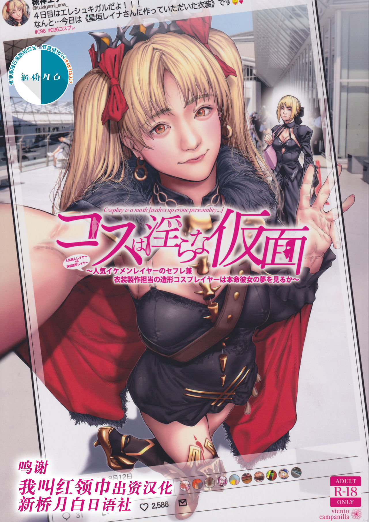 Cos wa Midara na Kamen Ninki Ikemen Layer no SeFri Ken Ishou Seisaku Tantou no Zoukei Layer wa Honmei Kanojo no Yume o Miru ka page 1 full