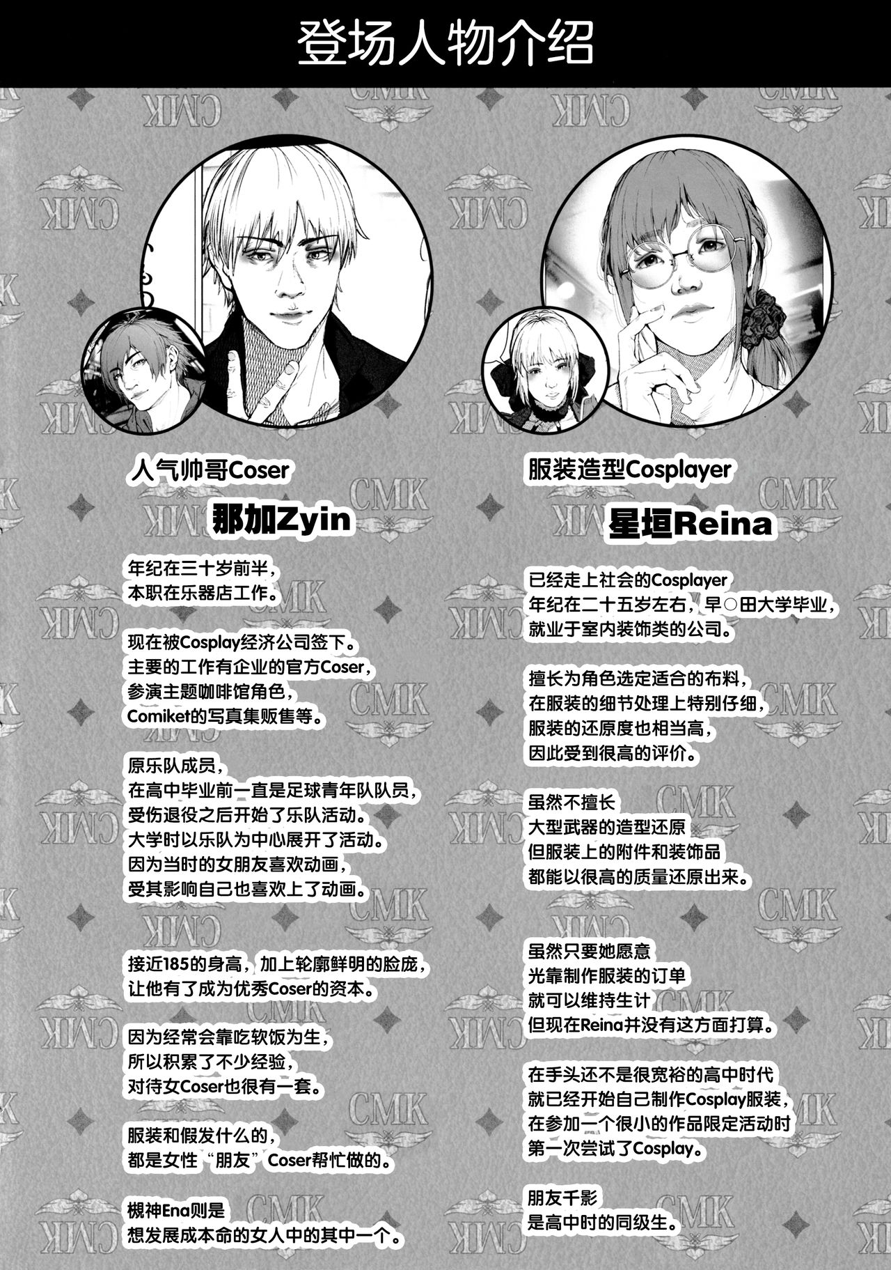 Cos wa Midara na Kamen Ninki Ikemen Layer no SeFri Ken Ishou Seisaku Tantou no Zoukei Layer wa Honmei Kanojo no Yume o Miru ka page 3 full