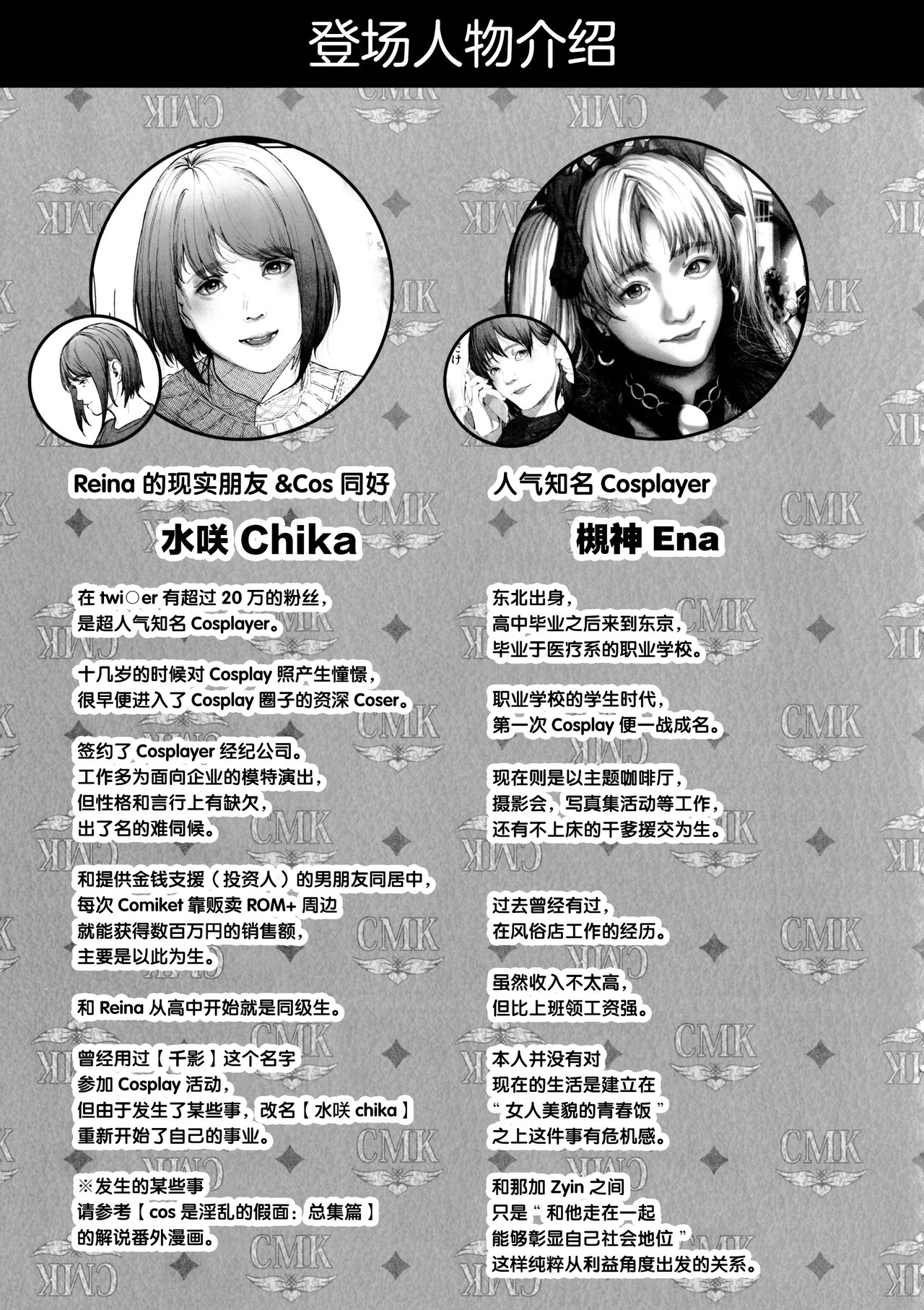 Cos wa Midara na Kamen Ninki Ikemen Layer no SeFri Ken Ishou Seisaku Tantou no Zoukei Layer wa Honmei Kanojo no Yume o Miru ka page 4 full