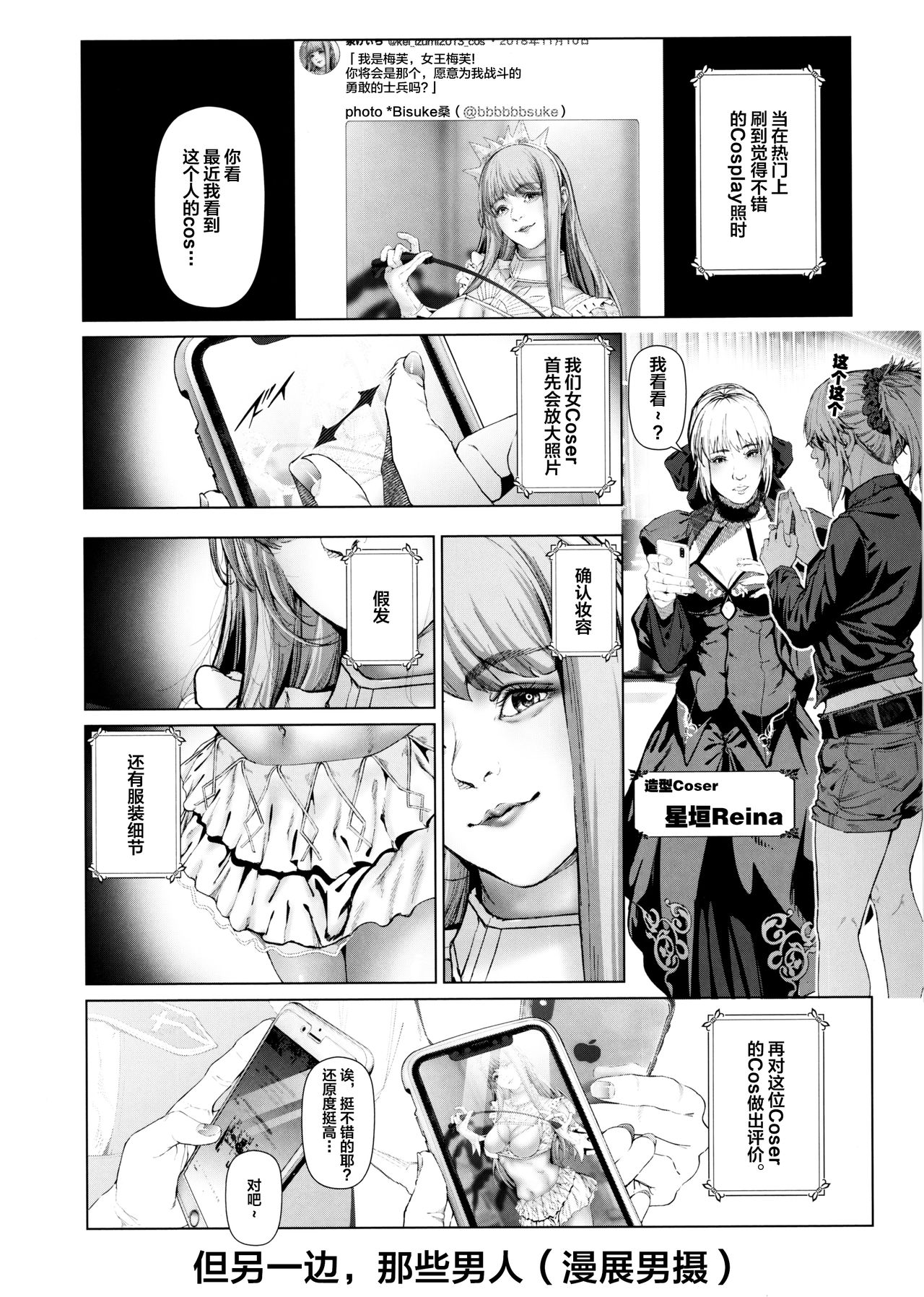 Cos wa Midara na Kamen Ninki Ikemen Layer no SeFri Ken Ishou Seisaku Tantou no Zoukei Layer wa Honmei Kanojo no Yume o Miru ka page 5 full