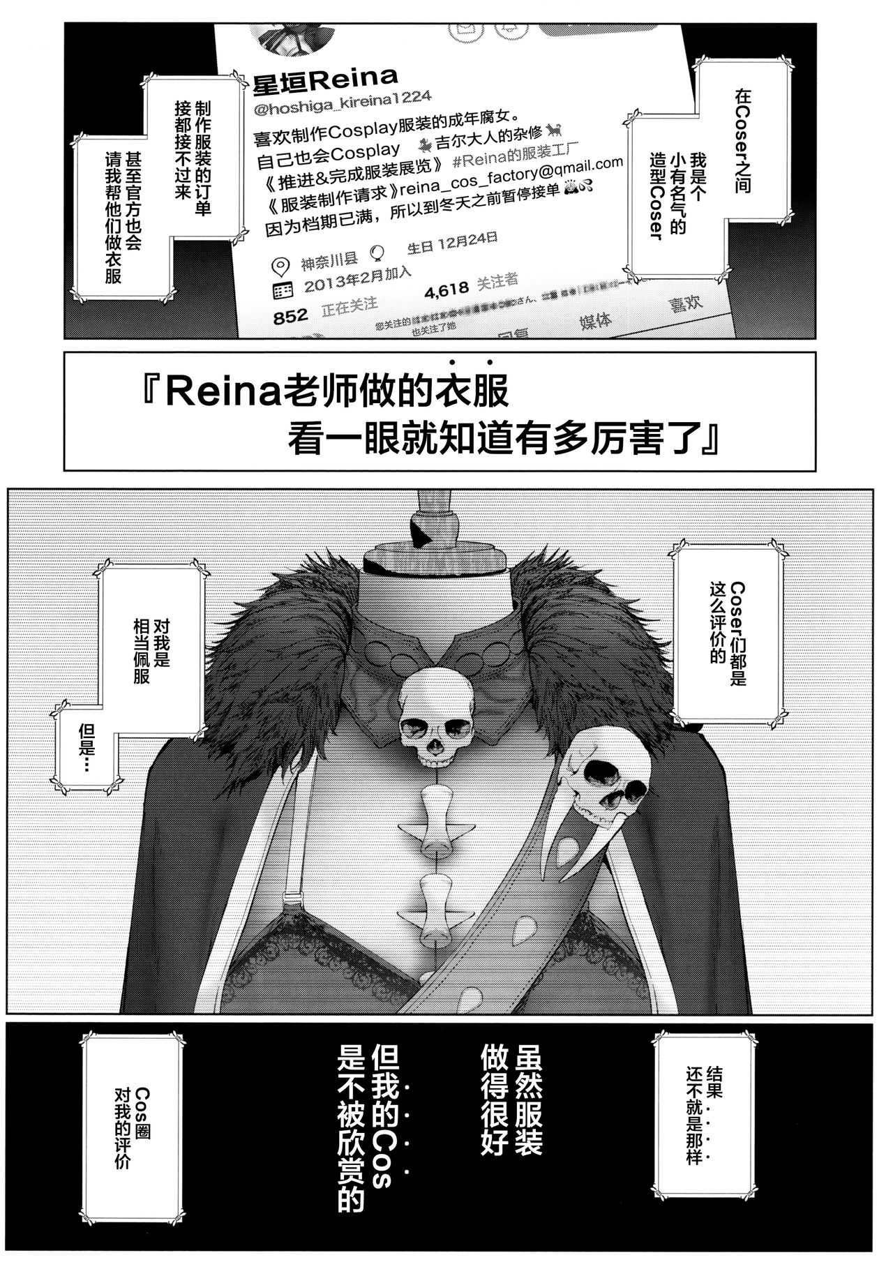 Cos wa Midara na Kamen Ninki Ikemen Layer no SeFri Ken Ishou Seisaku Tantou no Zoukei Layer wa Honmei Kanojo no Yume o Miru ka page 8 full