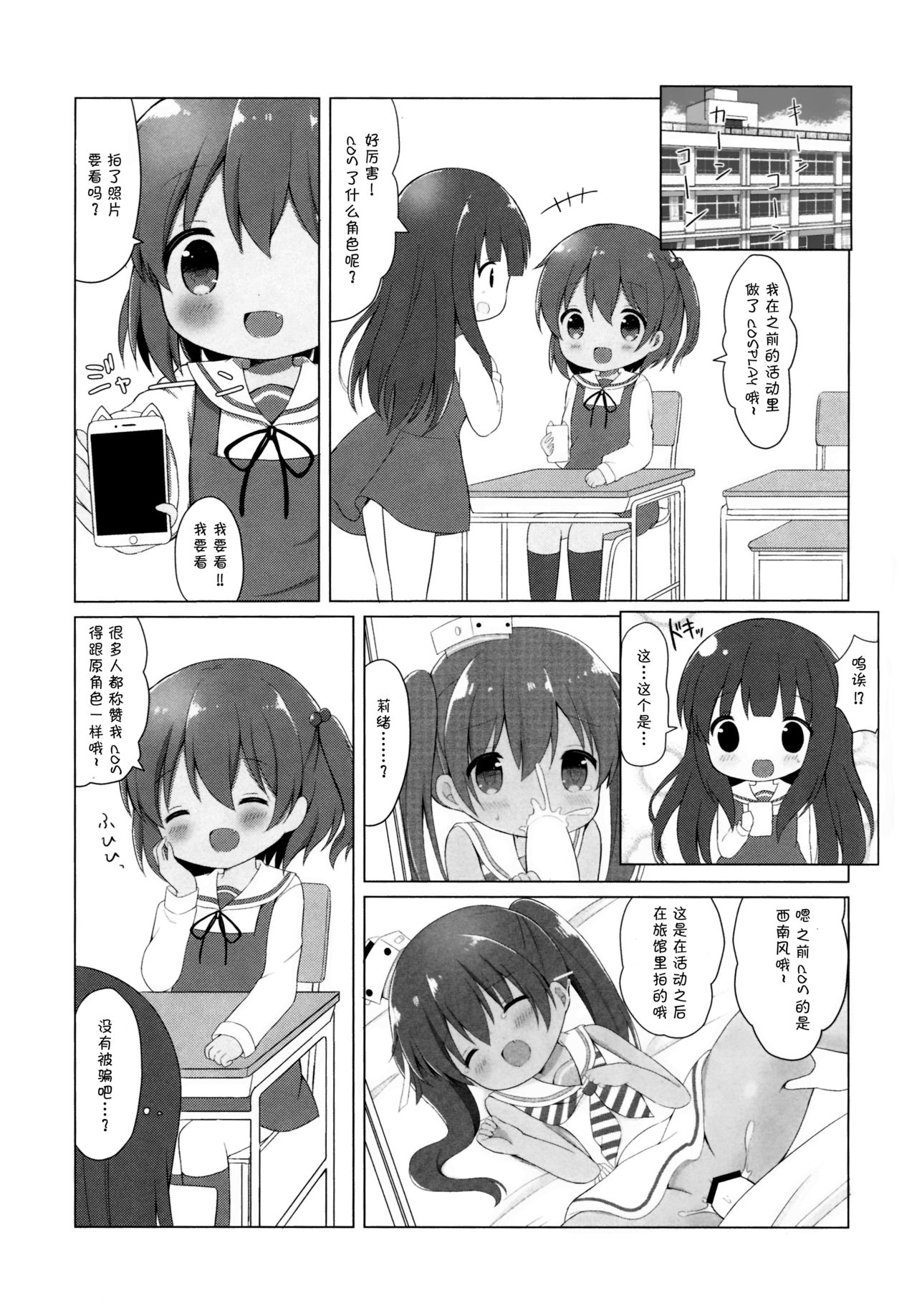 LOLI -Ro-chan to Libeccio- page 5 full