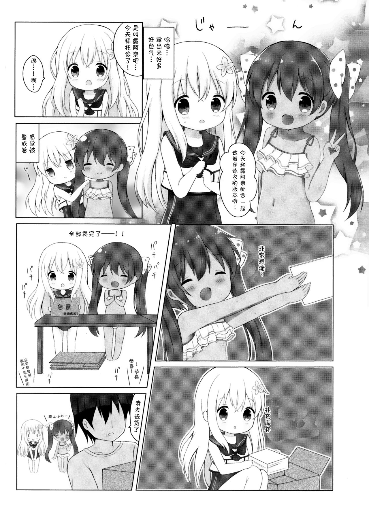 LOLI -Ro-chan to Libeccio- page 8 full