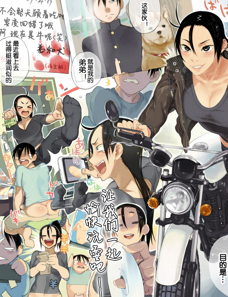 Boku no Oneechan de ii Janai! page 5 full