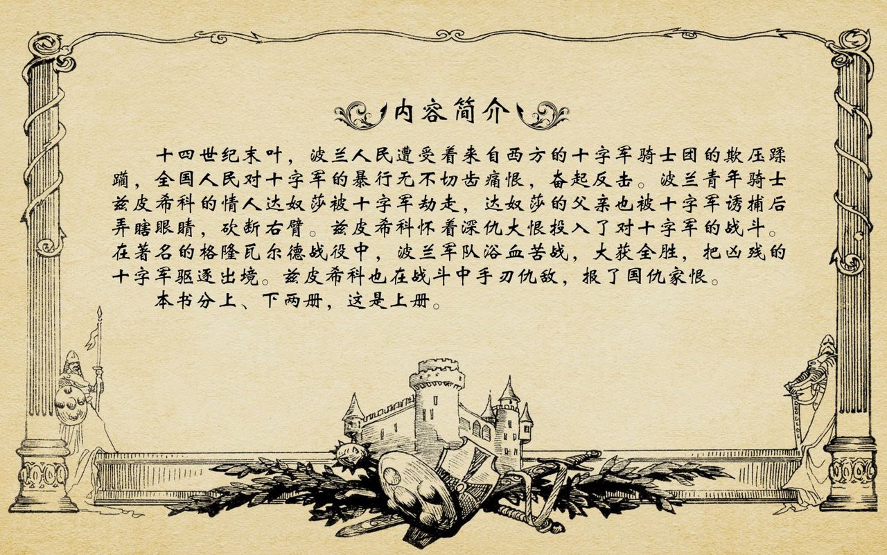 十字军的覆灭 黄云松 张昌洵绘 岭南美术出版社 上+下 page 3 full