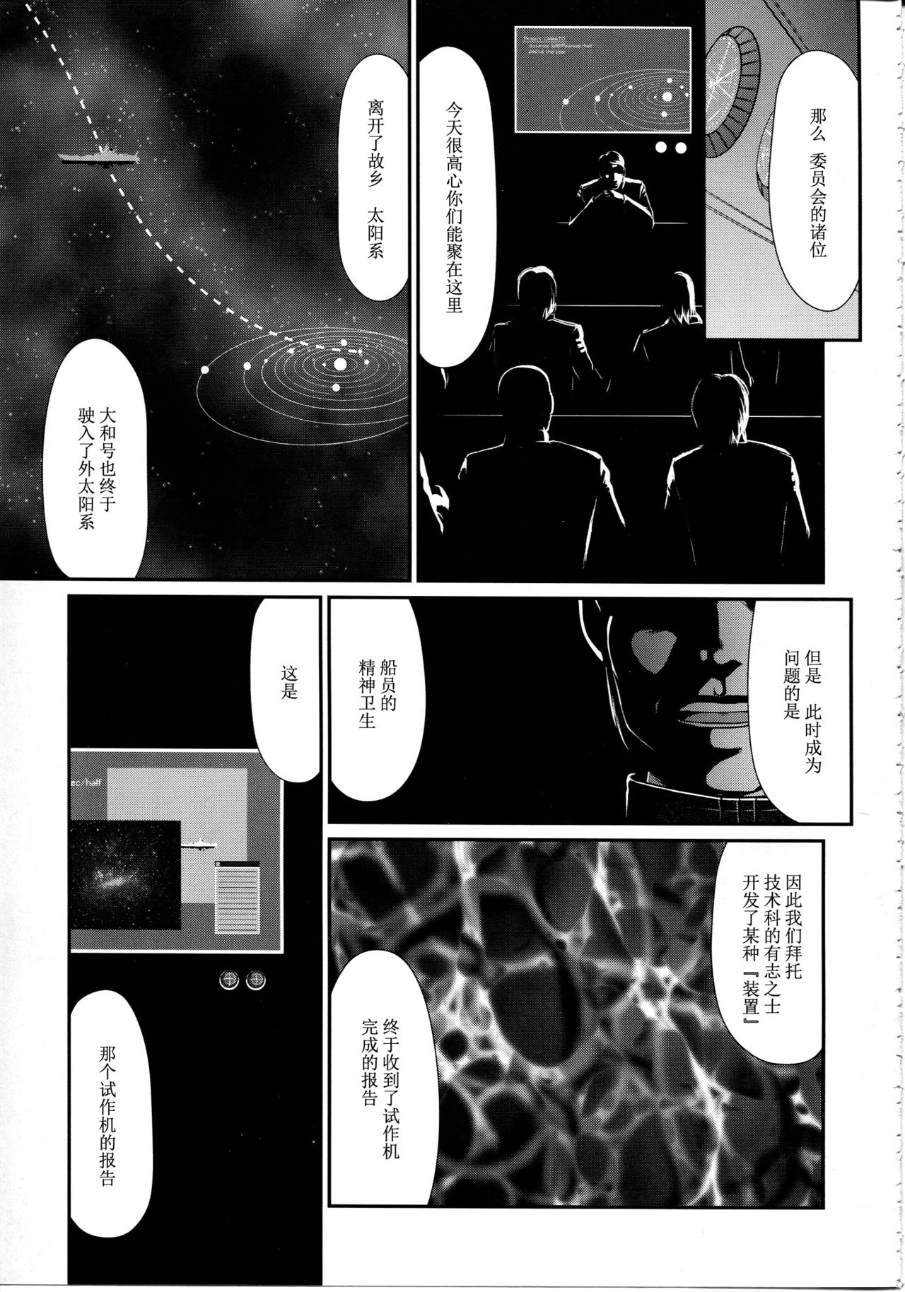 Yuki no Shizuku page 4 full