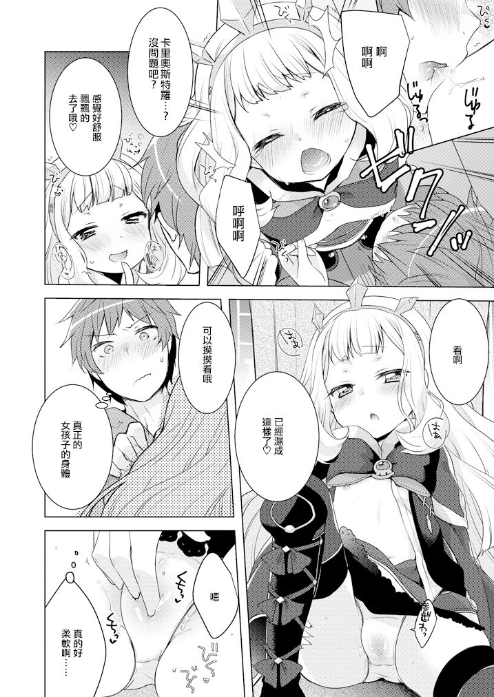 Rensei Shippai page 10 full