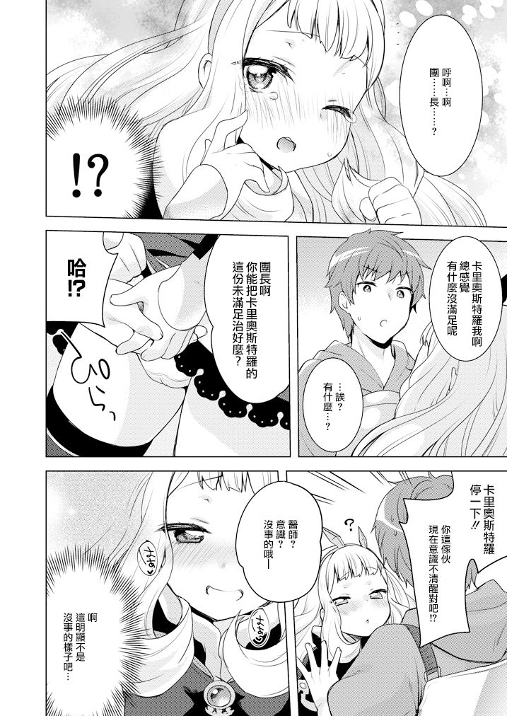 Rensei Shippai page 6 full