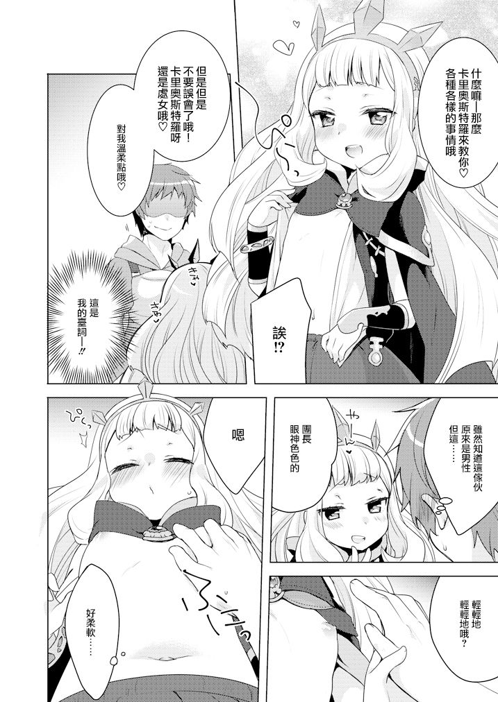 Rensei Shippai page 8 full