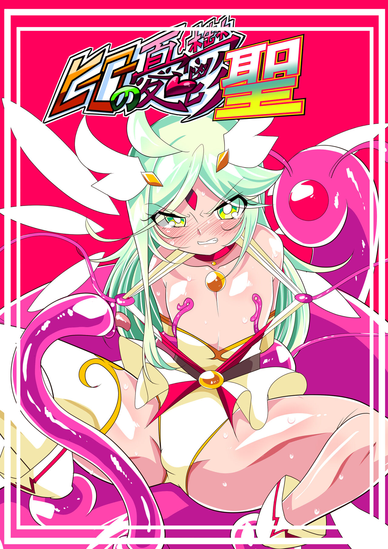 Hero no yuuutsu Sei shotahero VS erosuraimu page 2 full