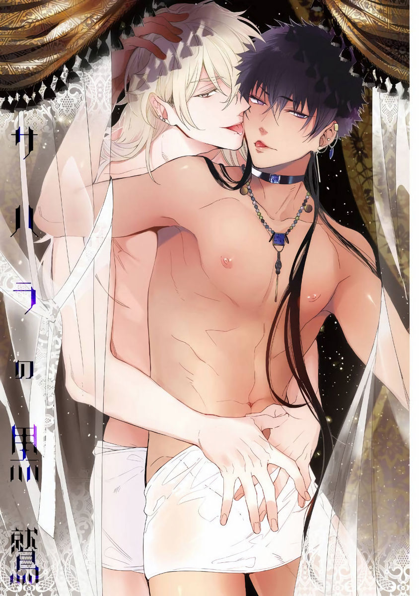 Sahara no Kuro Washi | 撒哈拉的黑鹫 - Ch. 1-4 + 番外 page 3 full