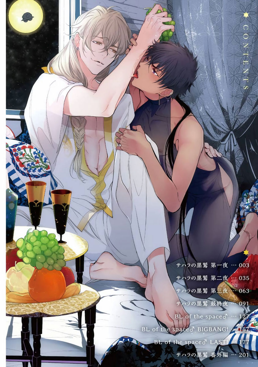 Sahara no Kuro Washi | 撒哈拉的黑鹫 - Ch. 1-4 + 番外 page 4 full