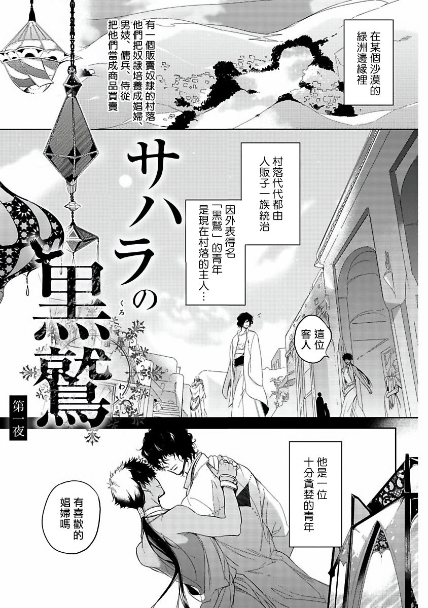 Sahara no Kuro Washi | 撒哈拉的黑鹫 - Ch. 1-4 + 番外 page 5 full