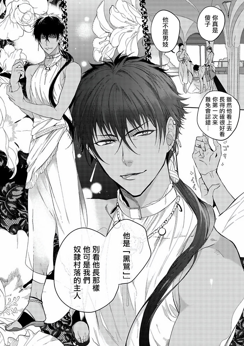 Sahara no Kuro Washi | 撒哈拉的黑鹫 - Ch. 1-4 + 番外 page 7 full