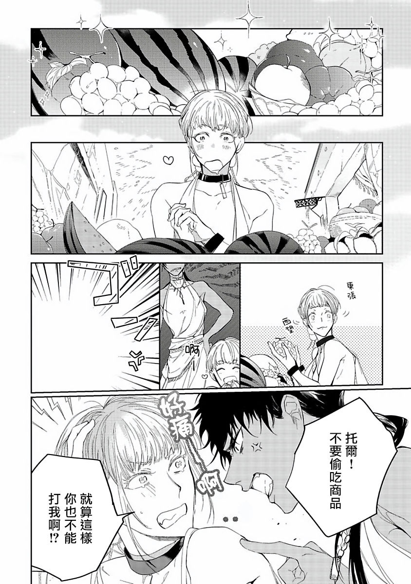 Sahara no Kuro Washi | 撒哈拉的黑鹫 - Ch. 1-4 + 番外 page 8 full