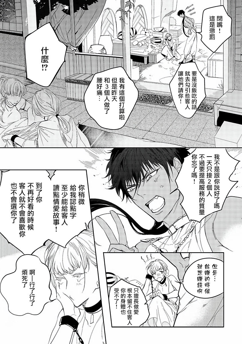 Sahara no Kuro Washi | 撒哈拉的黑鹫 - Ch. 1-4 + 番外 page 9 full