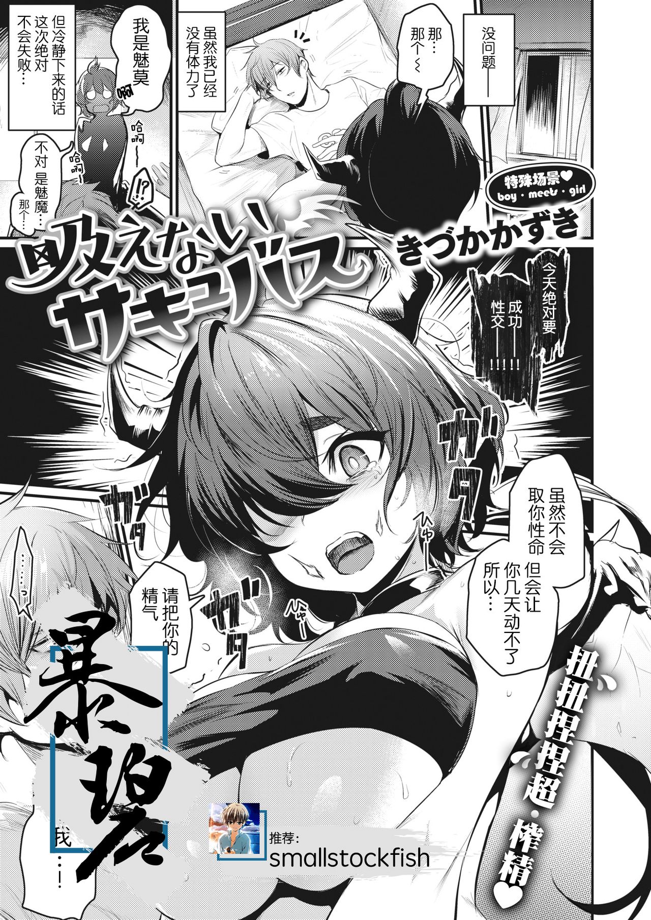 Suenai Succubus | 吸不动的魅魔 page 1 full