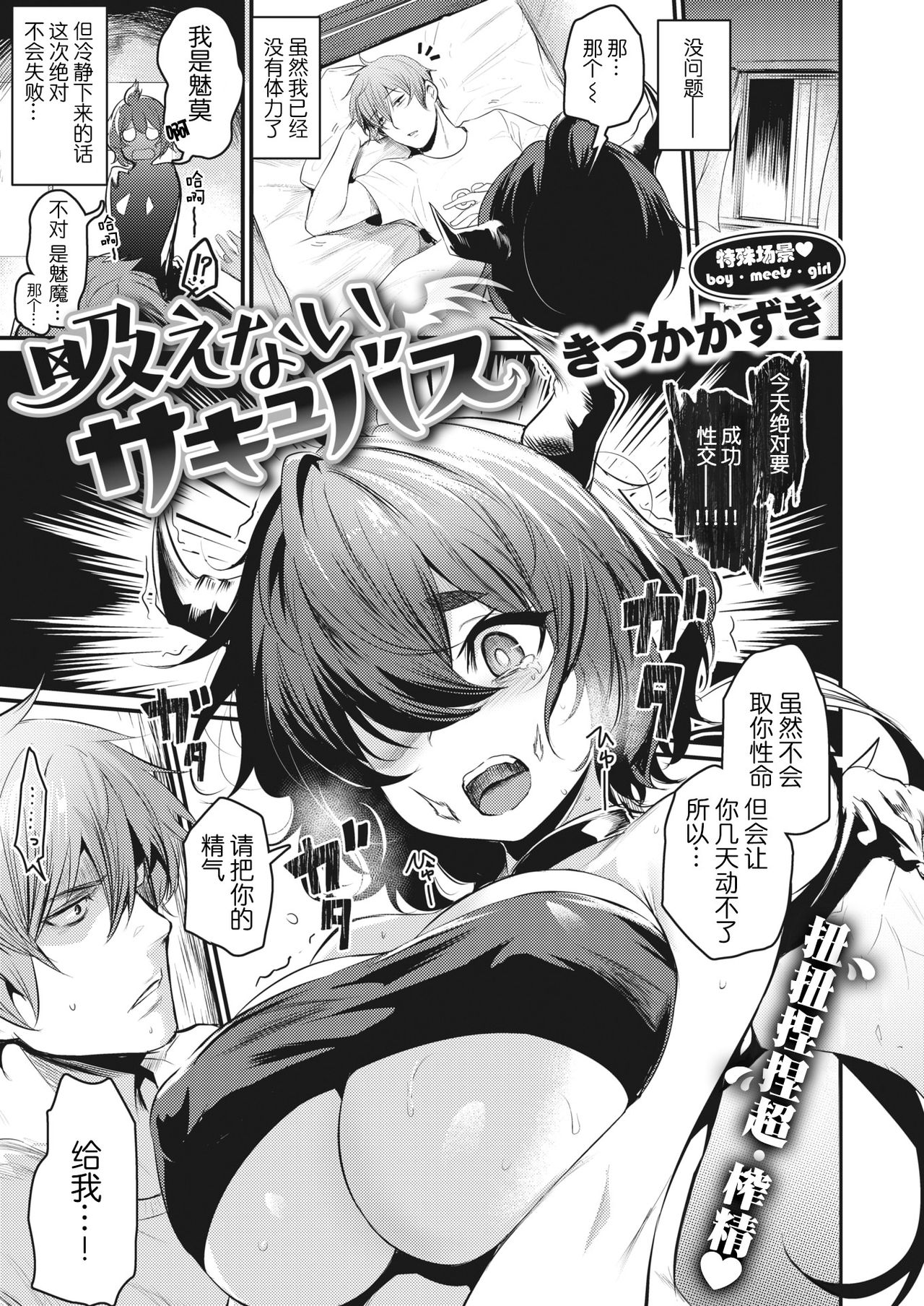 Suenai Succubus | 吸不动的魅魔 page 2 full