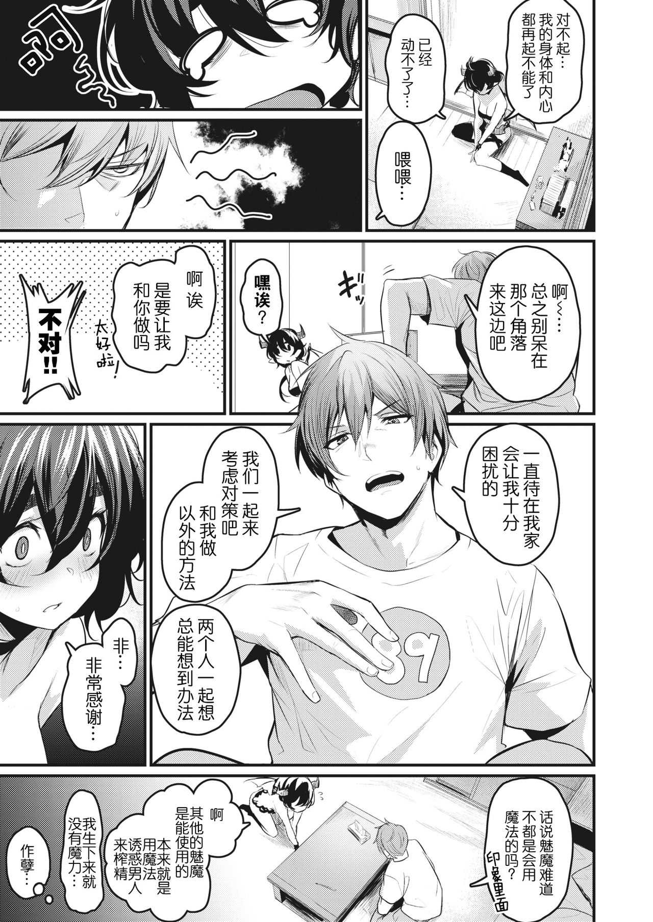 Suenai Succubus | 吸不动的魅魔 page 4 full