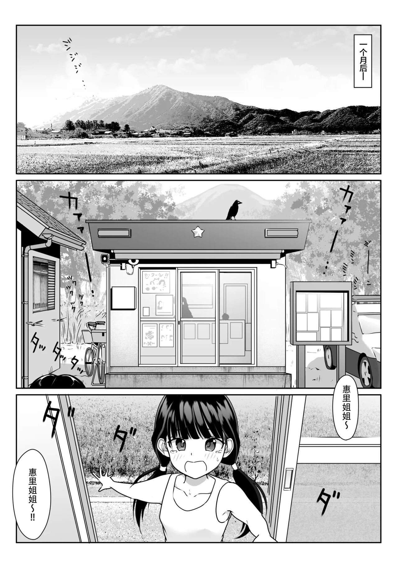 Akogare no Boku no Senpai to Kinmuchuu no Kouban de Muremure PanSto Sex Zuke. page 7 full