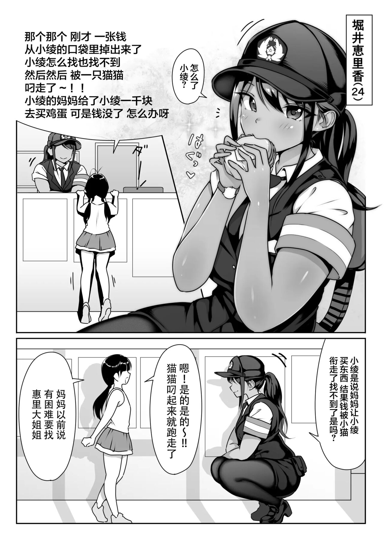 Akogare no Boku no Senpai to Kinmuchuu no Kouban de Muremure PanSto Sex Zuke. page 8 full