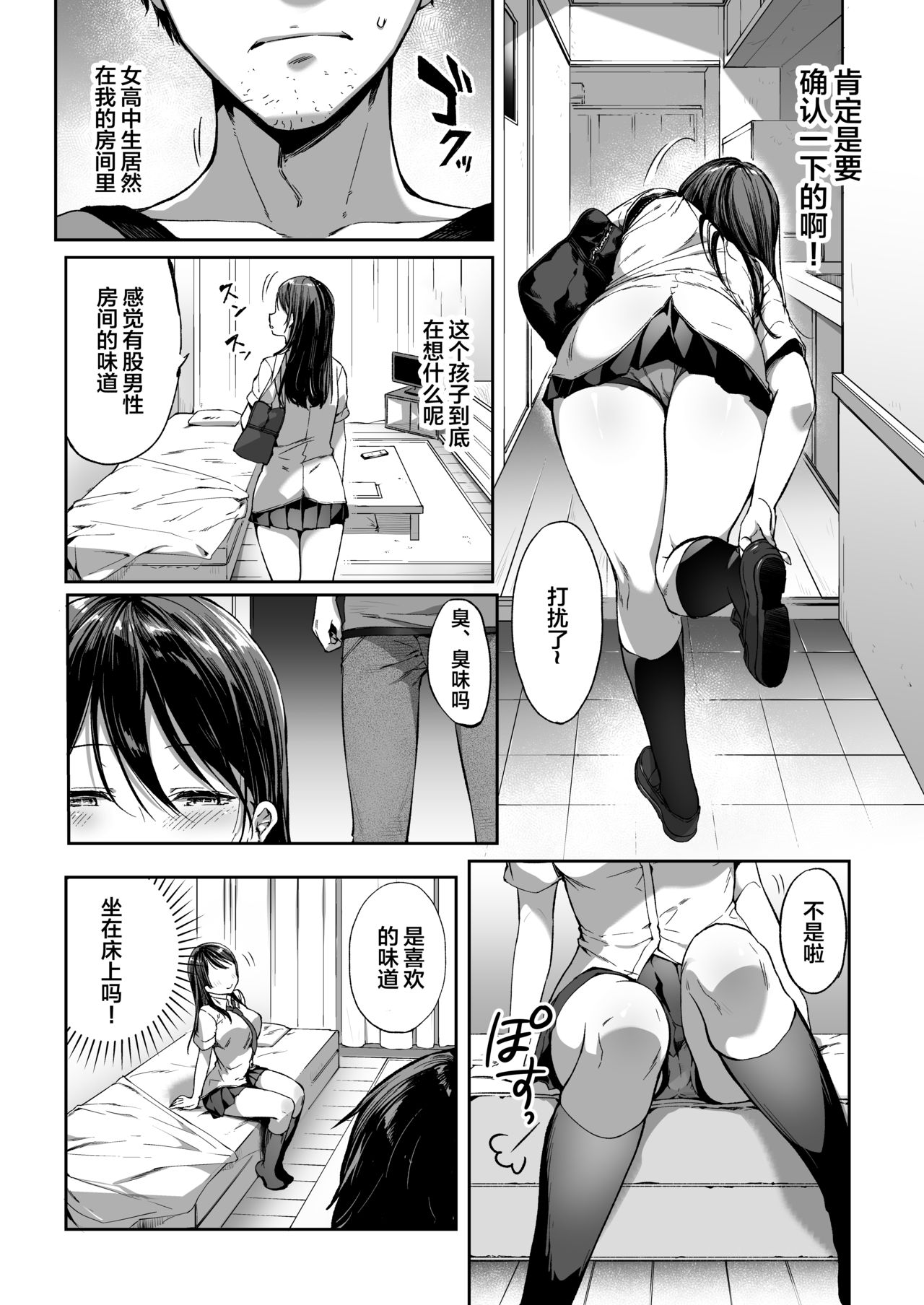 Muttsuri Sukebe na JK wa Suki desu ka? page 10 full