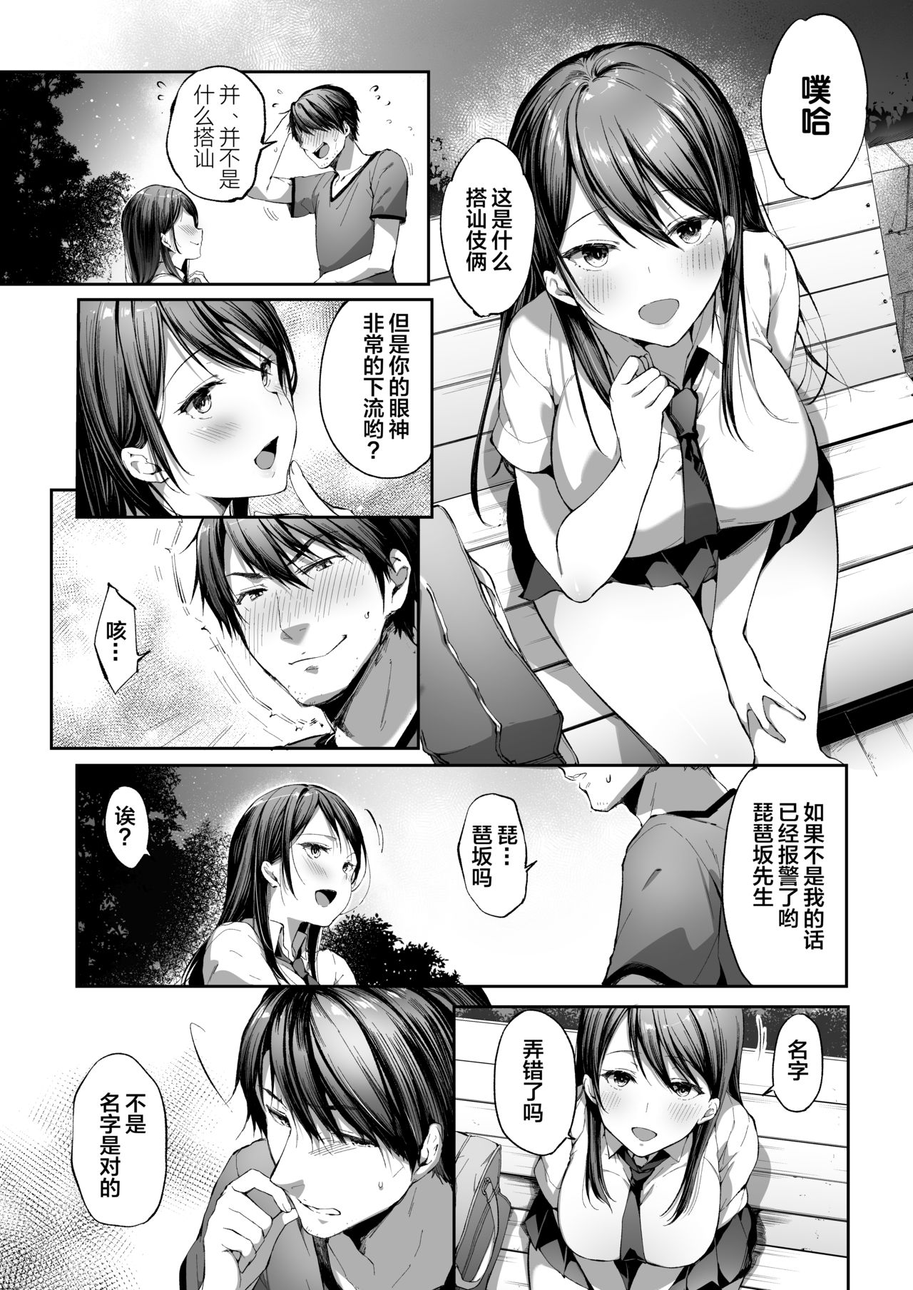 Muttsuri Sukebe na JK wa Suki desu ka? page 7 full