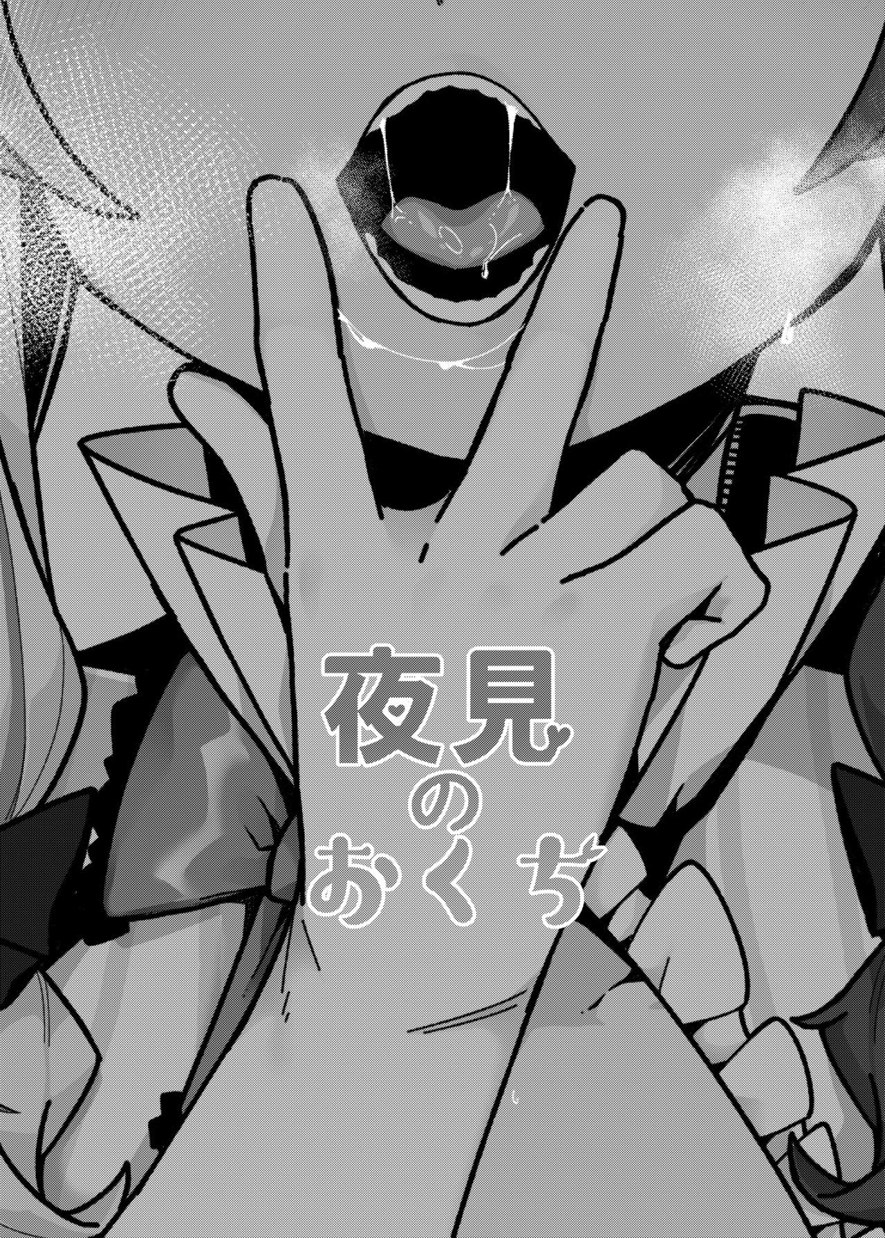 Yorumi no Okuchi | 夜见的小嘴 page 3 full