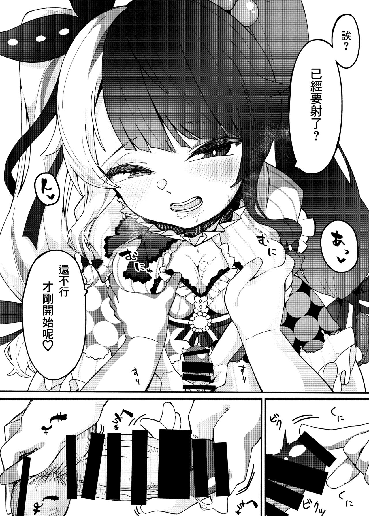 Yorumi no Okuchi | 夜见的小嘴 page 6 full