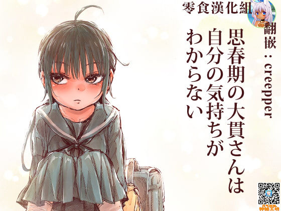 Shishunki no Oonuki-san wa Jibun no Kimochi ga Wakaranai page 1 full