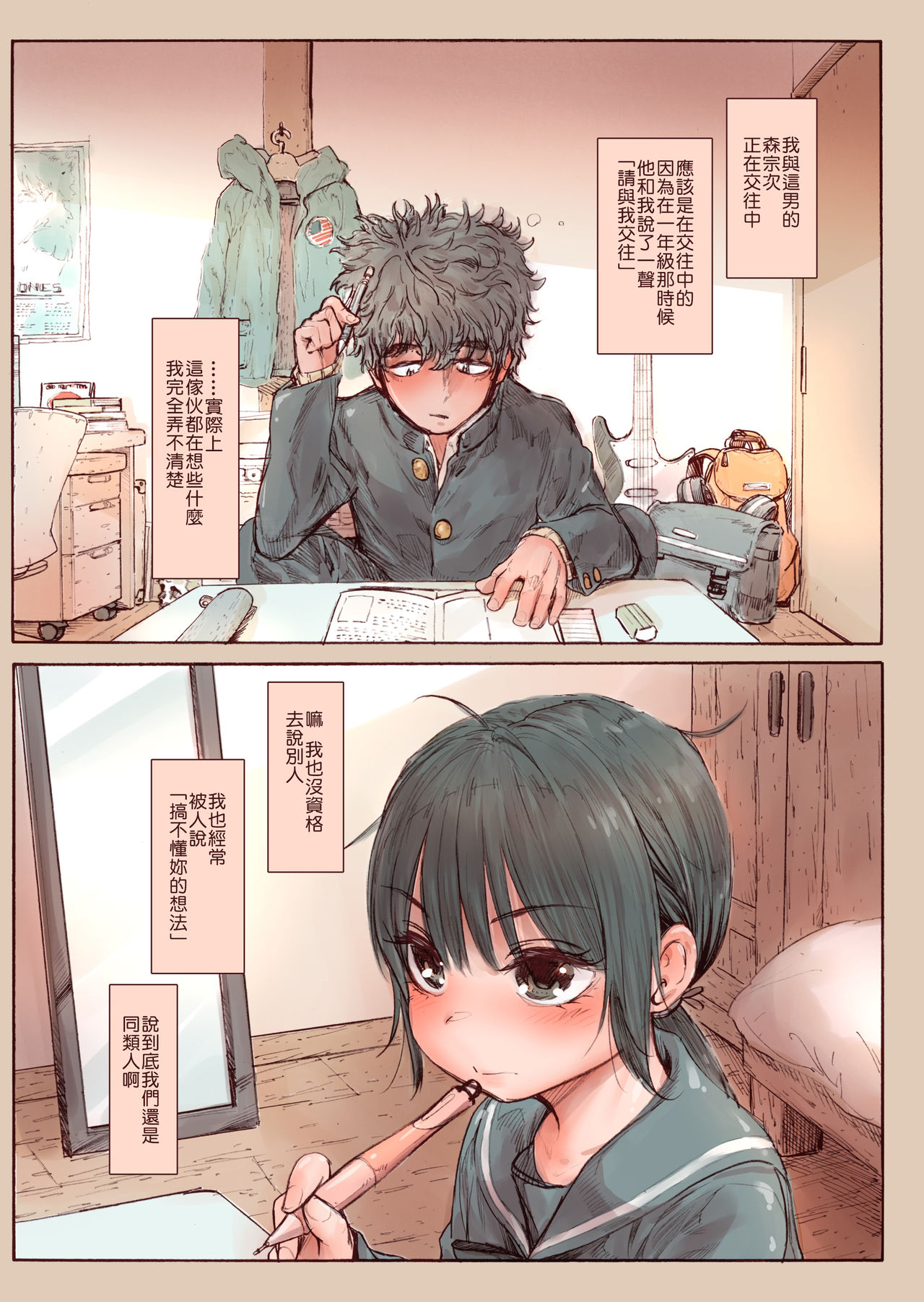 Shishunki no Oonuki-san wa Jibun no Kimochi ga Wakaranai page 7 full