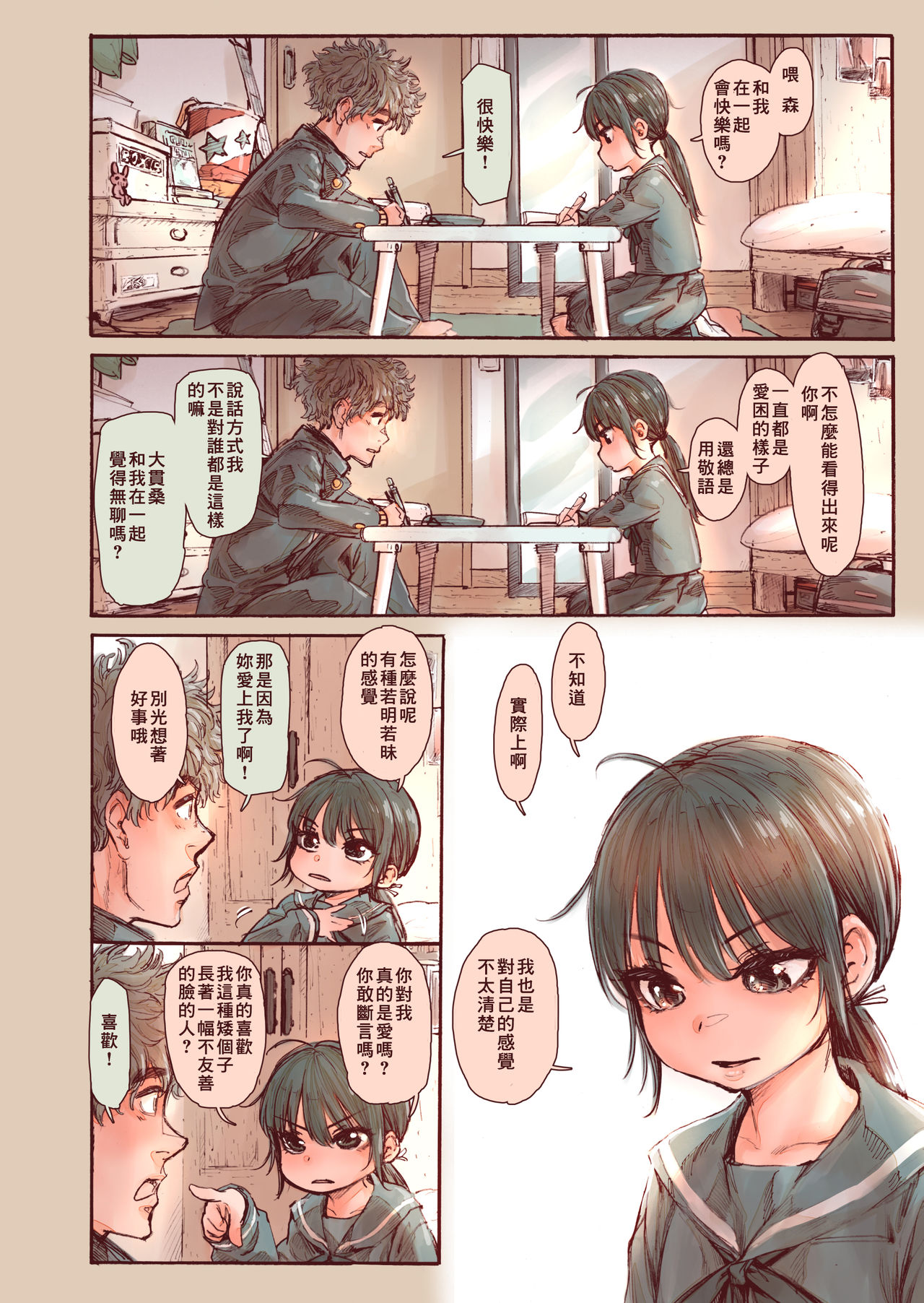 Shishunki no Oonuki-san wa Jibun no Kimochi ga Wakaranai page 8 full