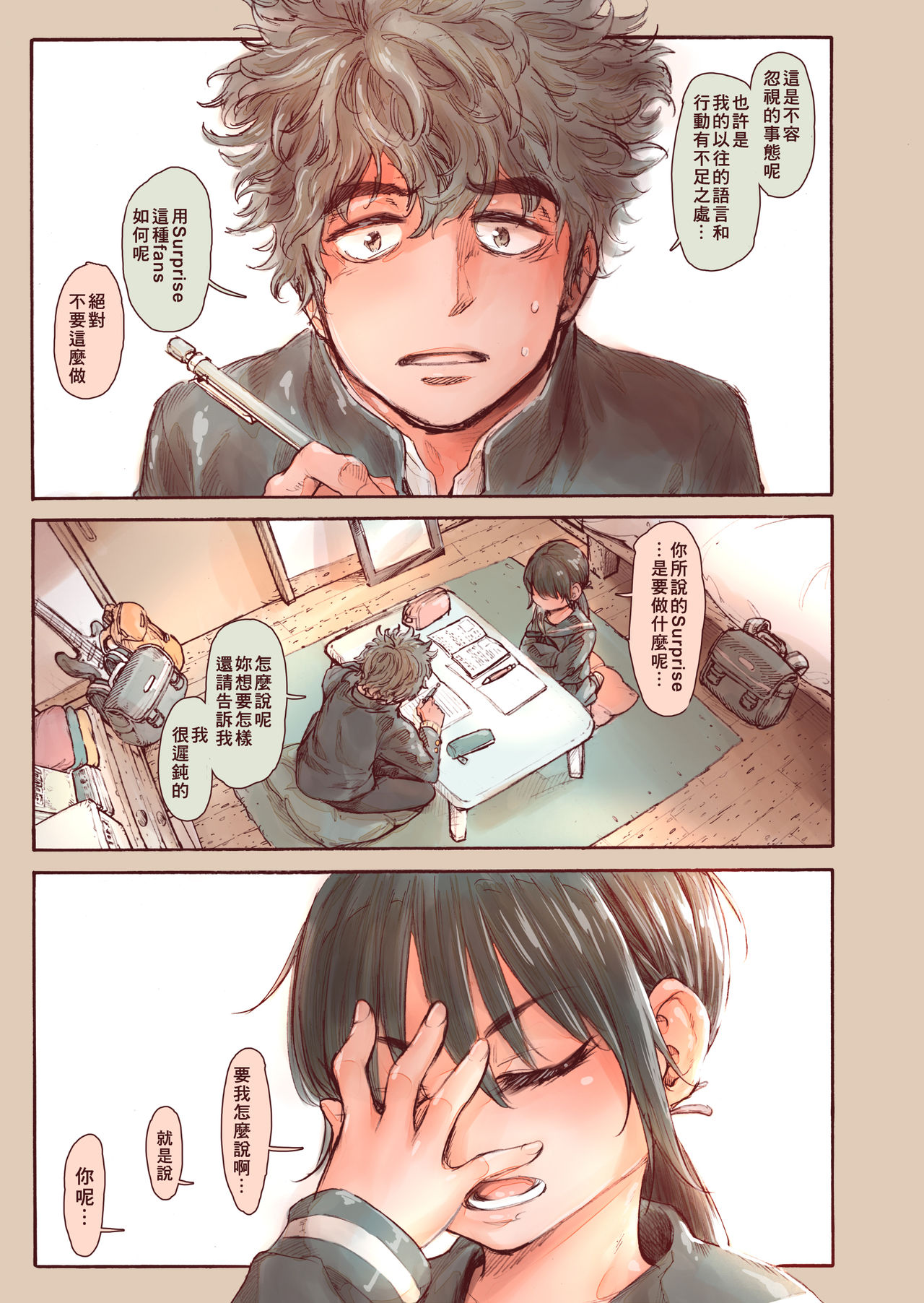 Shishunki no Oonuki-san wa Jibun no Kimochi ga Wakaranai page 9 full