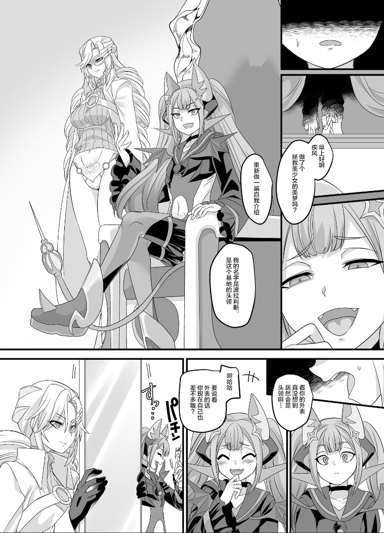 ShippuuTokunin Hayate ~Ingoku ni Otsu Kedakaki NInkon~ page 6 full