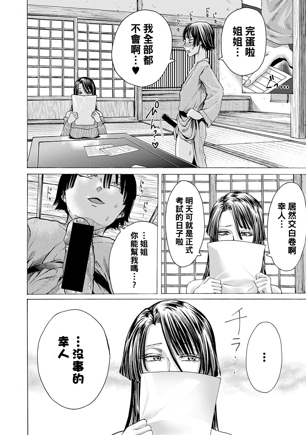 Jitsuane Yoshiyoshi page 6 full