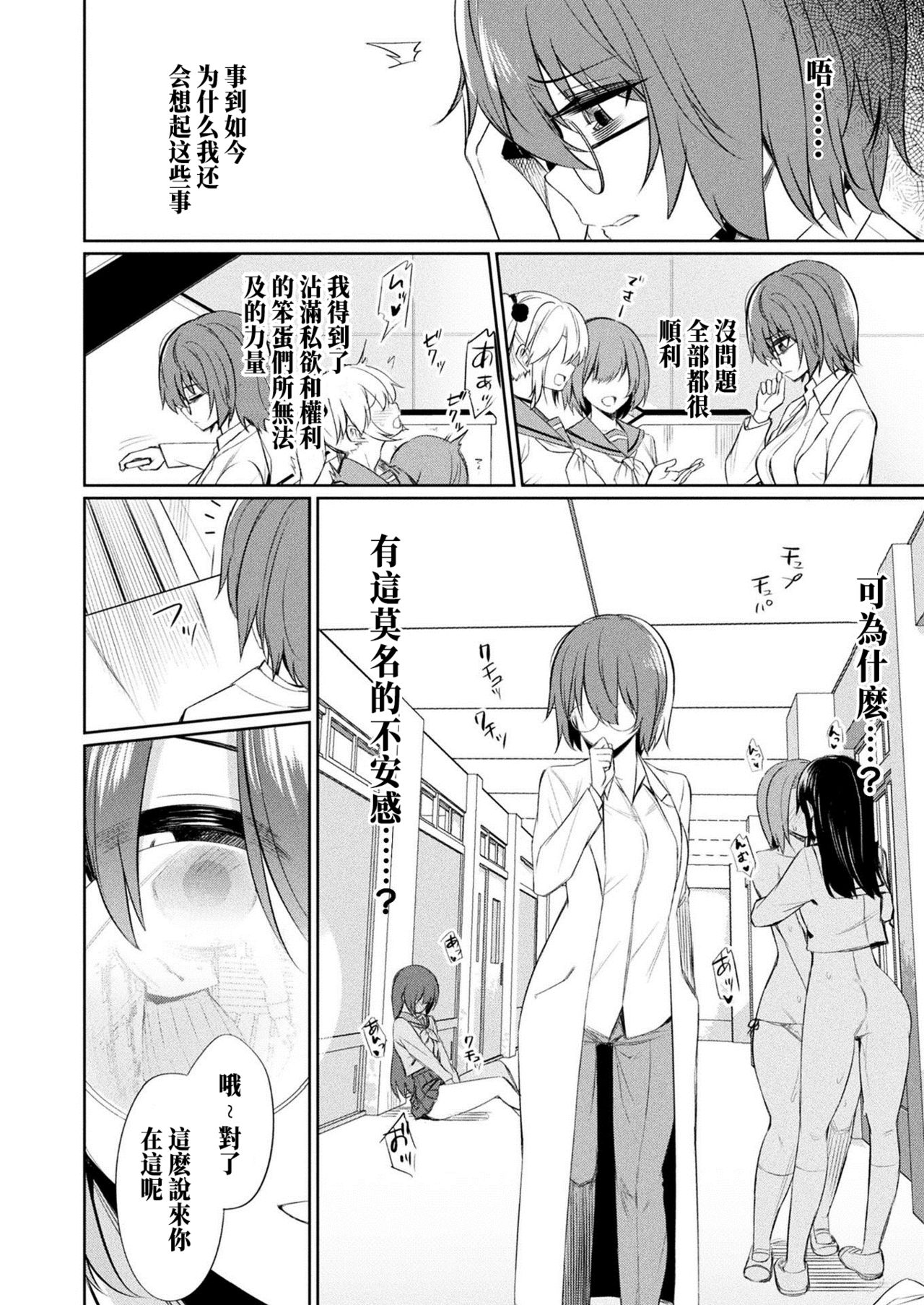 Saimin Gakusei Shidou ~Sorezore no Ketsumatsu~ page 4 full