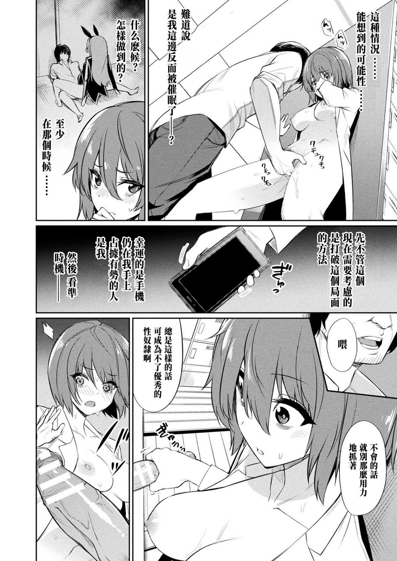 Saimin Gakusei Shidou ~Sorezore no Ketsumatsu~ page 8 full