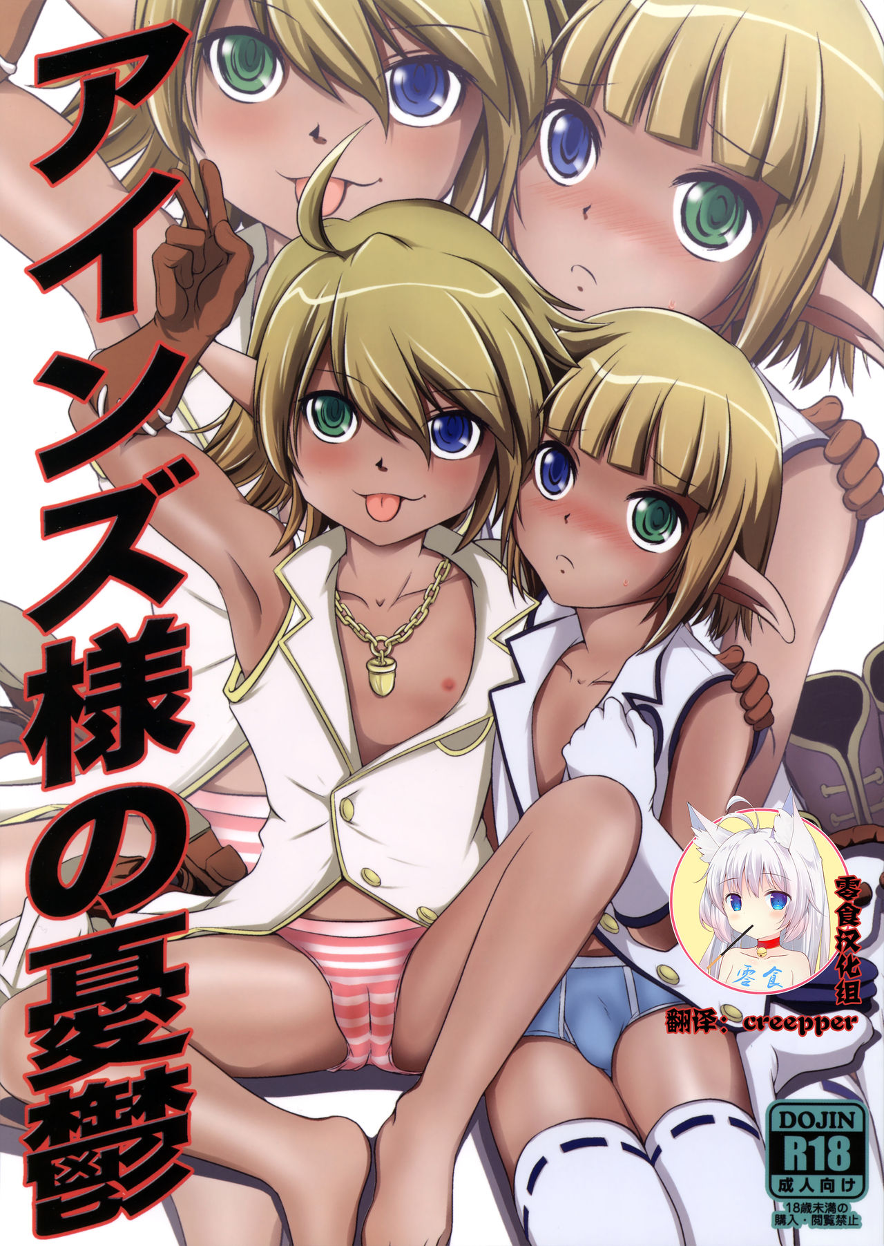 Ainz-sama no Yuuutsu page 1 full