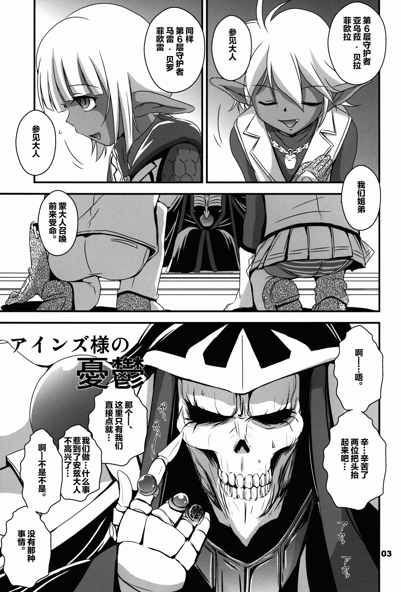 Ainz-sama no Yuuutsu page 4 full