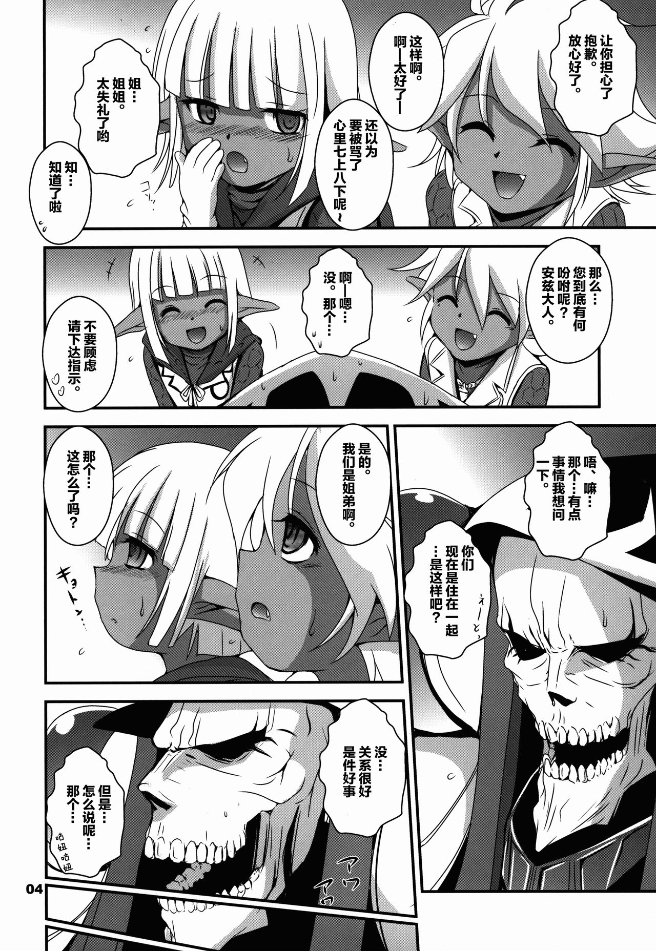 Ainz-sama no Yuuutsu page 5 full