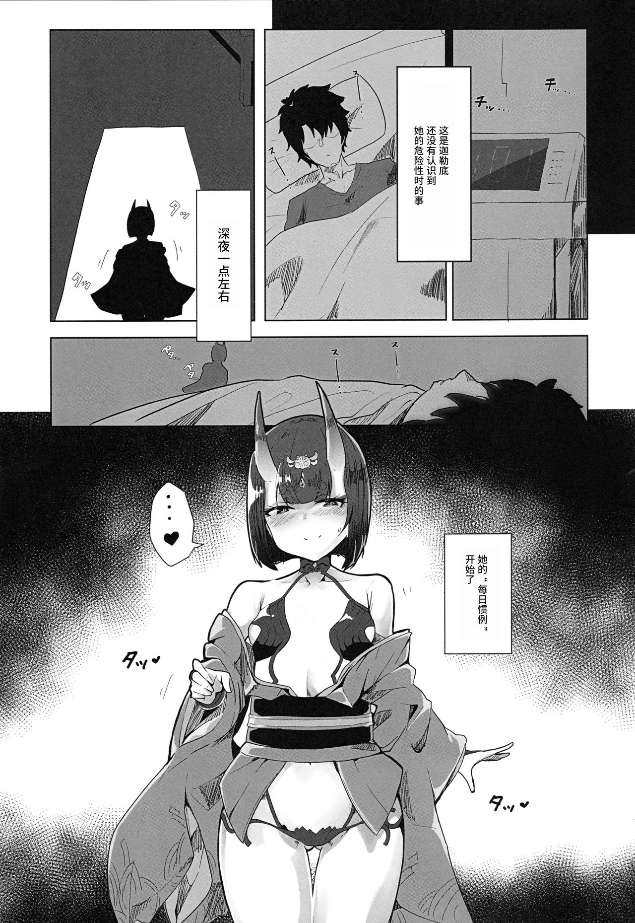 Shuten-san to XXX Suru Hon 2 page 2 full